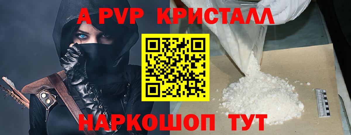 Alfa_PVP кристаллы Чебаркуль