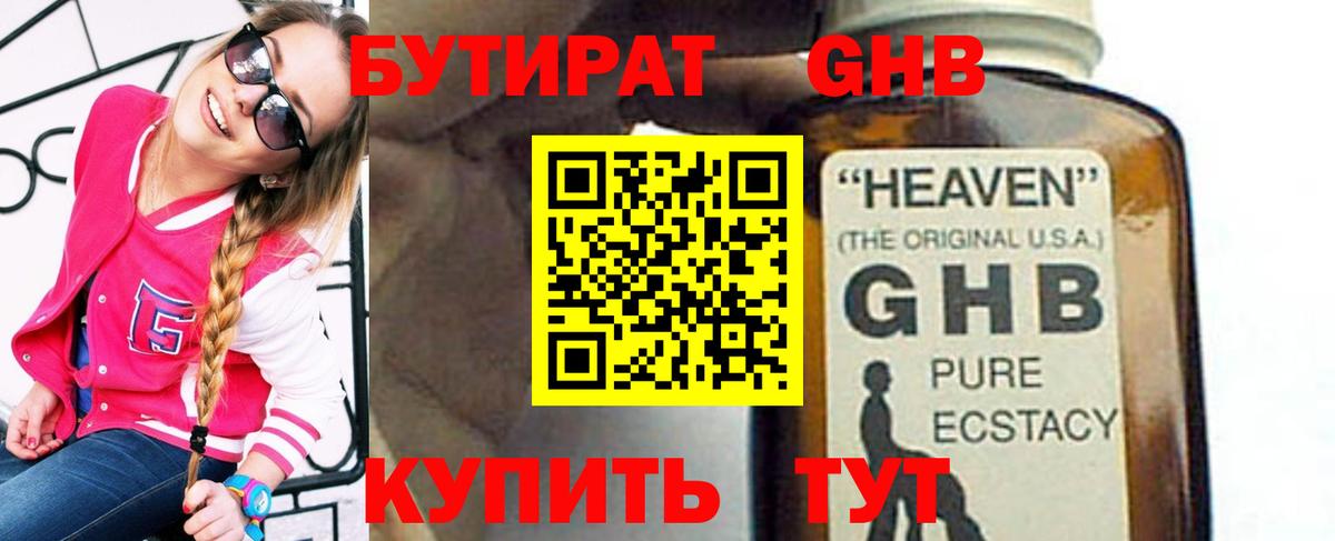 БУТИРАТ вода  Вход с VPN  Чебаркуль 