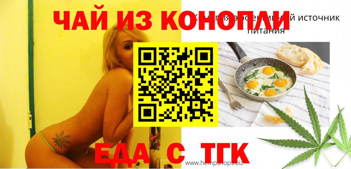 Чебаркуль  Еда ТГК марихуана  Вход с VPN 