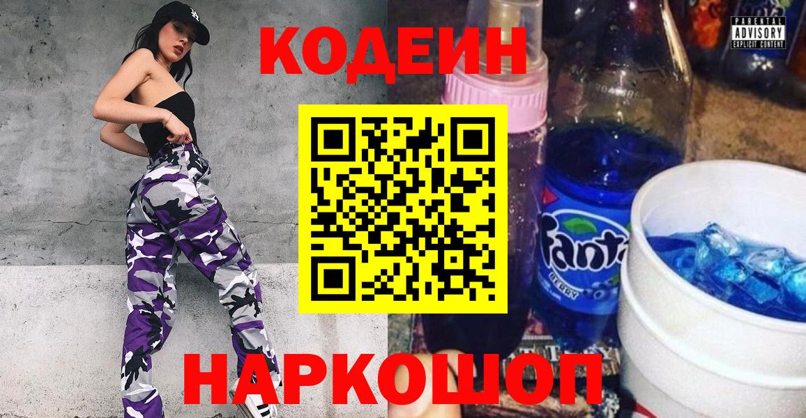Кодеиновый сироп Lean напиток Lean (лин)  Вход с VPN  Чебаркуль  Кодеин Purple Drank 