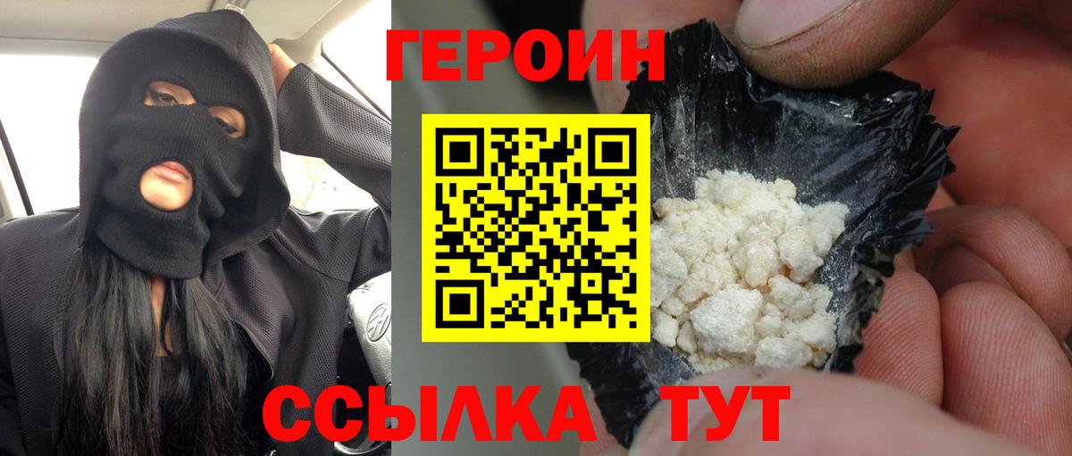 Героин белый Чебаркуль