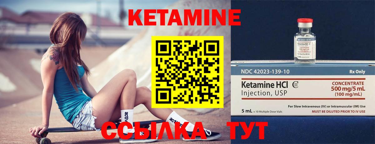 Кетамин VHQ Чебаркуль