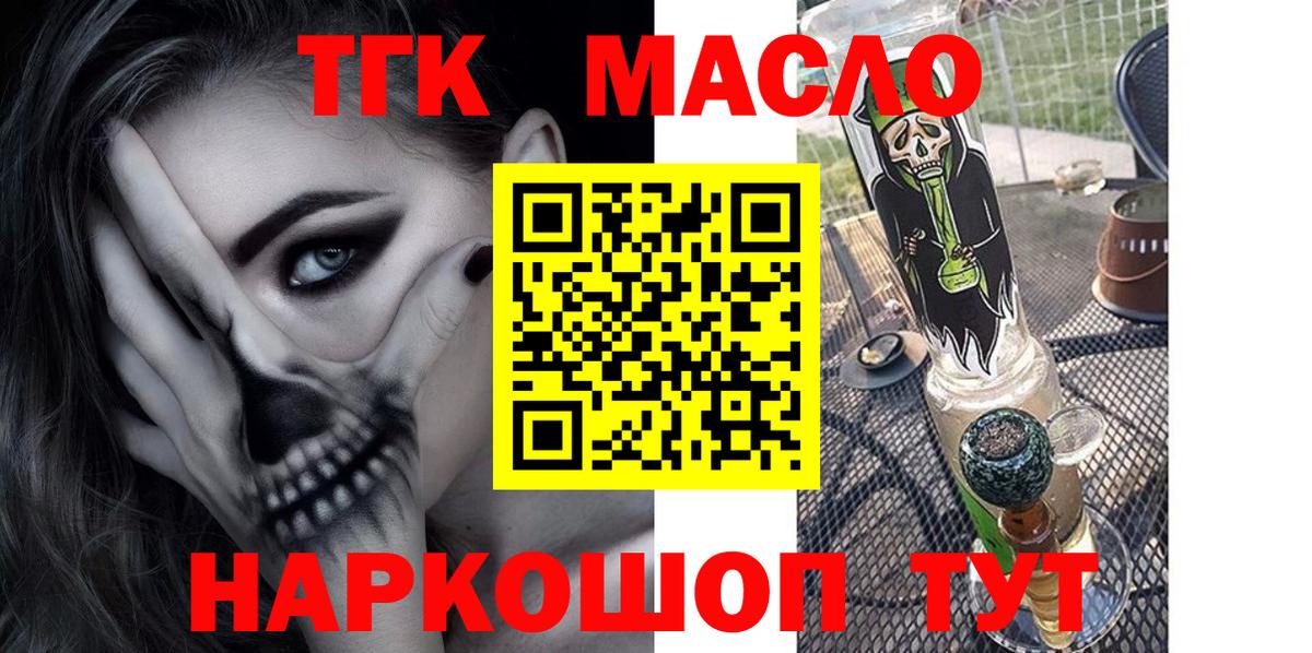 ТГК гашишное масло Чебаркуль